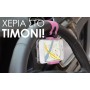 Βάση στήριξης κινητού στο τιμόνι του αυτοκινήτου