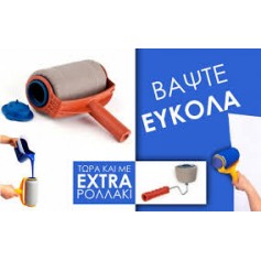 ΣΕΤ ΒΑΨΙΜΑΤΟΣ PAINT RUNNER