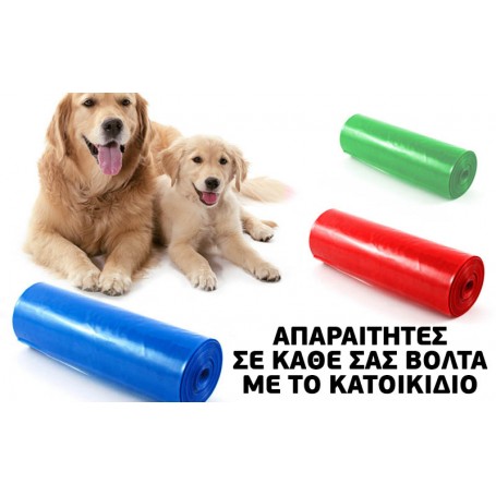 Σακούλες μιας χρήσης για τα κατοικίδια - σετ 3 τμχ