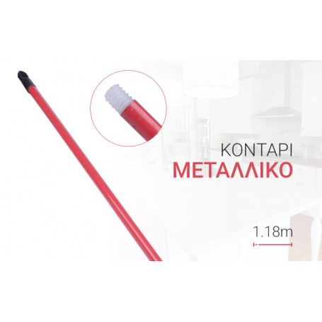 Κοντάρι μεταλλικό για βιδωτές σκούπες και σφουγγαρίστρες