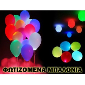 Μπαλόνια Φωτιζόμενα Με Led Φως - Light Up Balloons Για Βάπτιση Γέννηση Πάρτυ Εγκαίνια