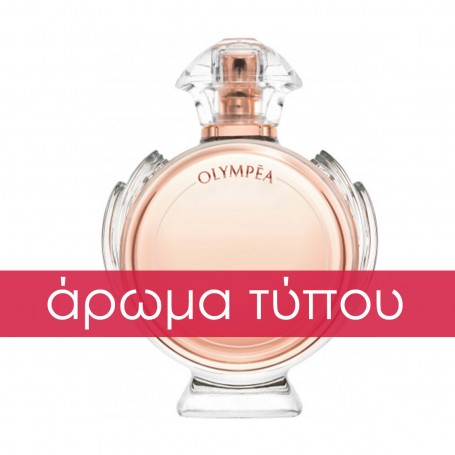 ΑΡΩΜΑ ΤΥΠΟΥ-Olympea Paco Rabanne